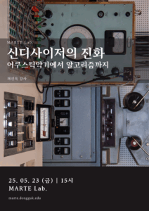 신디사이저의 진화 : 어쿠스틱 악기에서 알고리즘까지